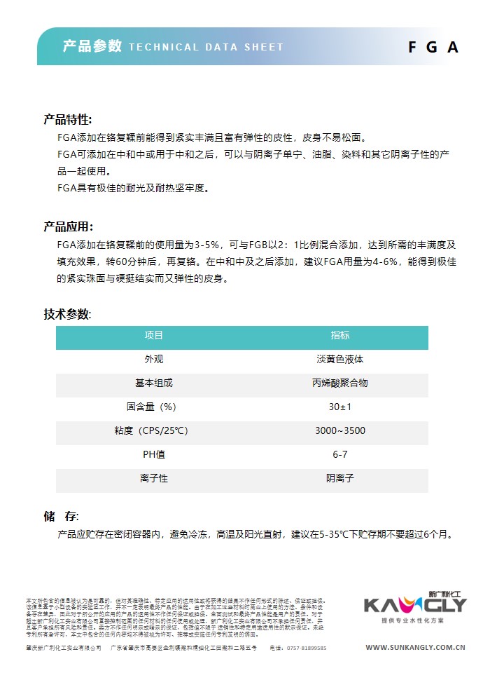 新廣利丙烯酸皮革復鞣劑系列產品六大核心價值助力皮革復鞣工序更高效