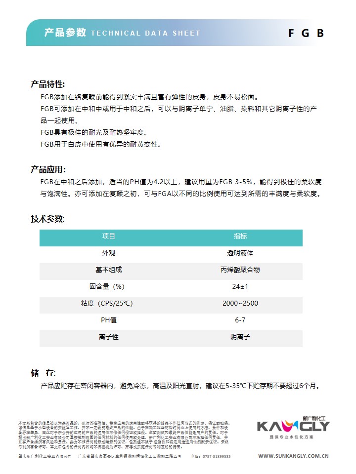 新廣利丙烯酸皮革復鞣劑系列產品六大核心價值助力皮革復鞣工序更高效