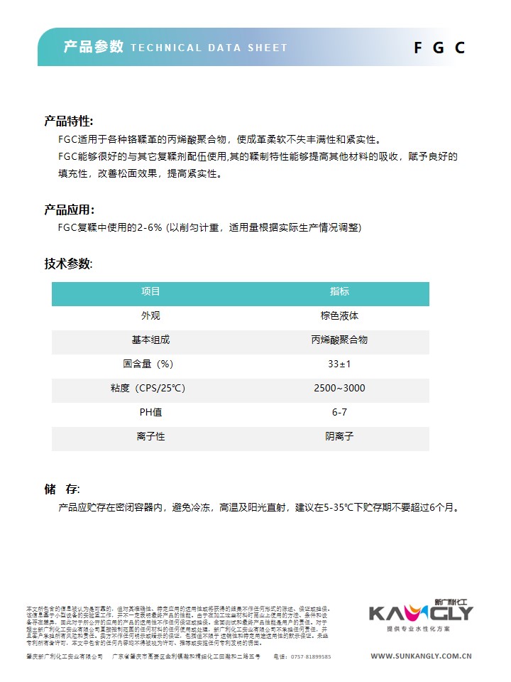 新廣利丙烯酸皮革復鞣劑系列產品六大核心價值助力皮革復鞣工序更高效