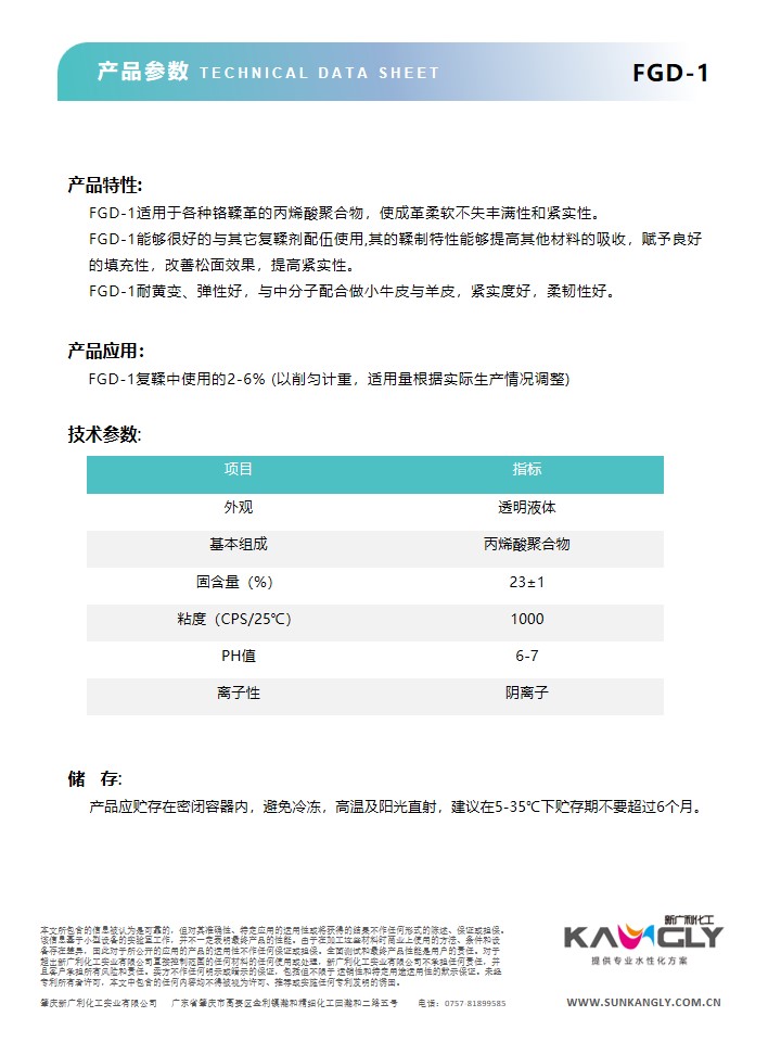 新廣利丙烯酸皮革復鞣劑系列產品六大核心價值助力皮革復鞣工序更高效